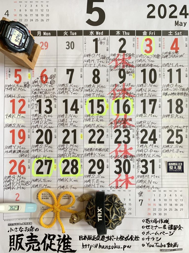 5月～整体ルームの予約状況カレンダー更新